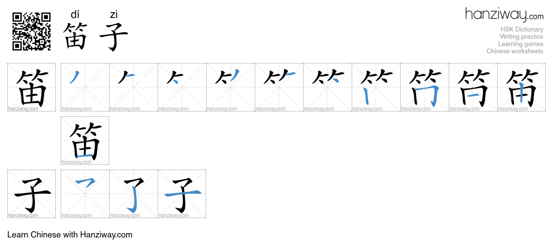 Character 笛子 stroke orders