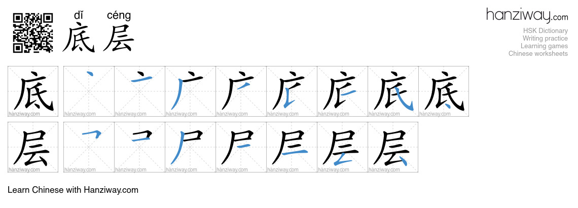 Character 底层 stroke orders
