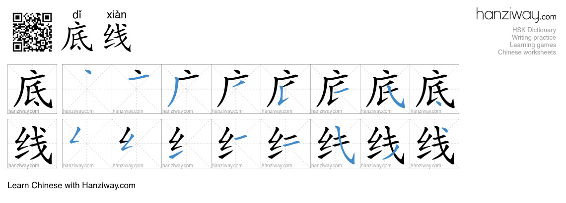 Character 底线 stroke orders