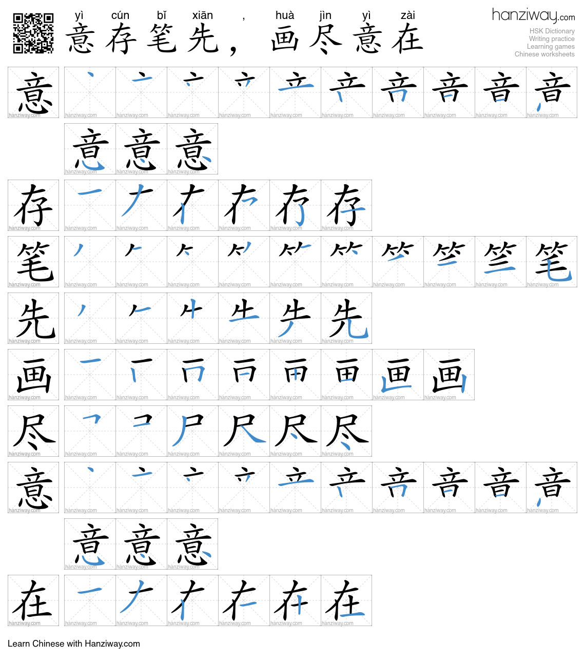意存笔先,画尽意在 (yì cún bǐ xiān , huà jìn yì zài) - English translation ...