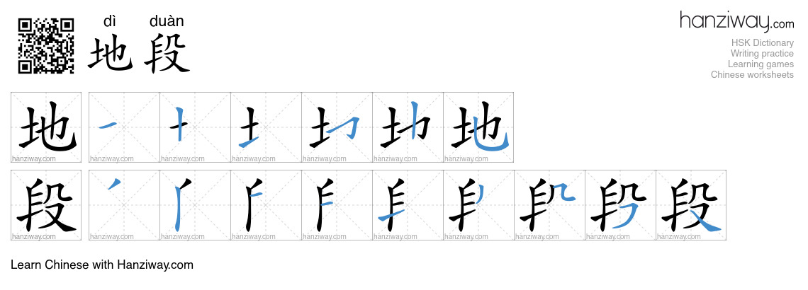 Character 地段 stroke orders