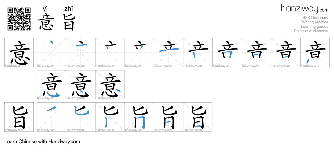 意旨 (yì zhǐ) - English translation, writing, stroke order, audio | Hanziway