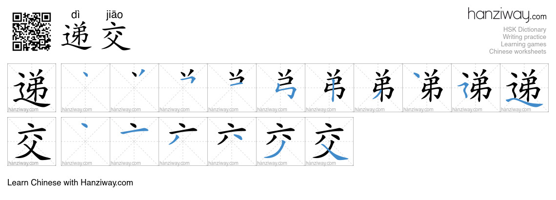 Character 递交 stroke orders