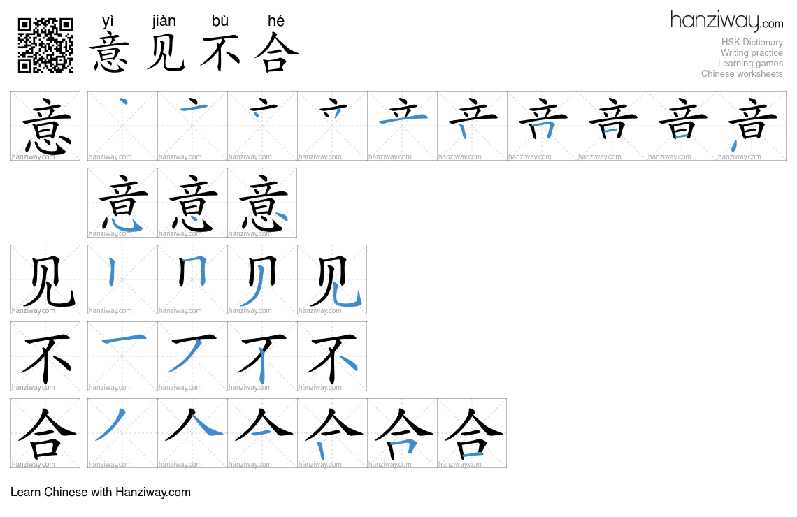 意见不合 (yì jiàn bù hé) - English translation, writing, stroke order ...