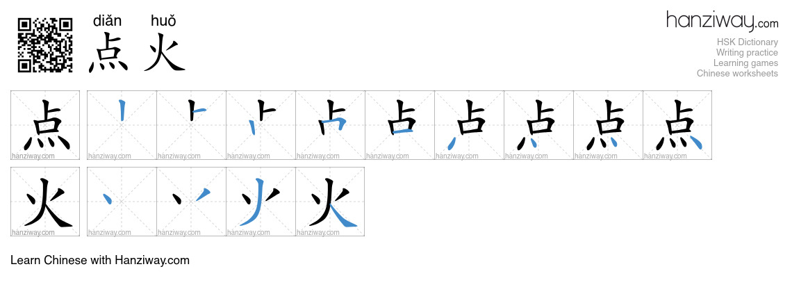 Character 点火 stroke orders