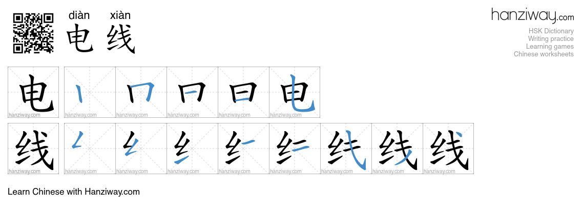 Character 电线 stroke orders