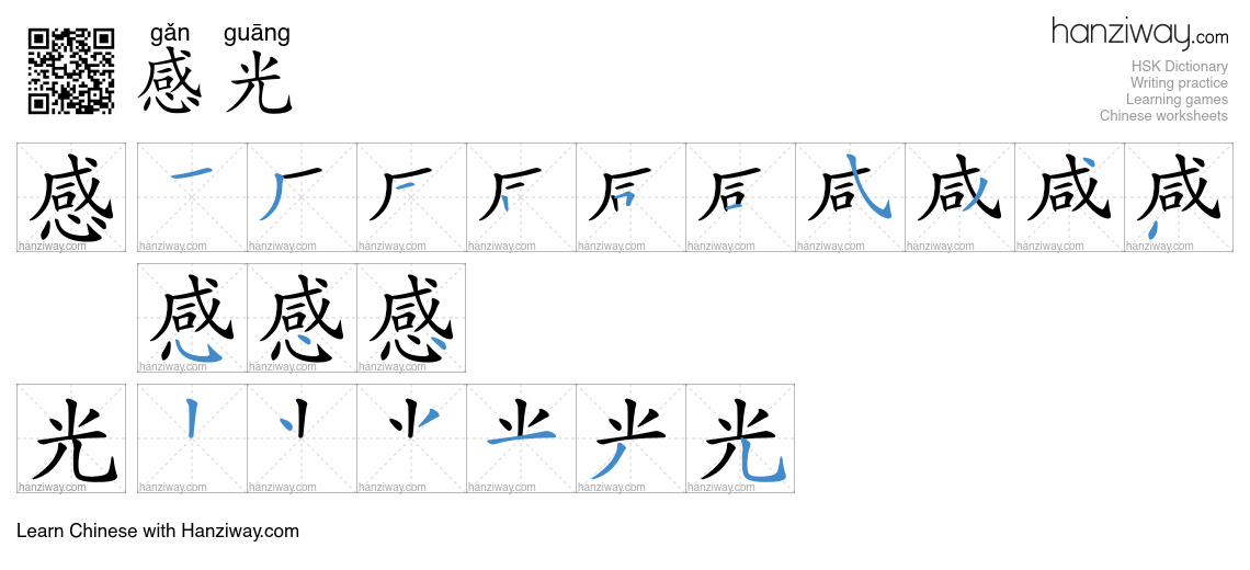 Light In Chinese Characters 感光 (gǎn guāng) - English translation, writing, stroke order, audio ...
