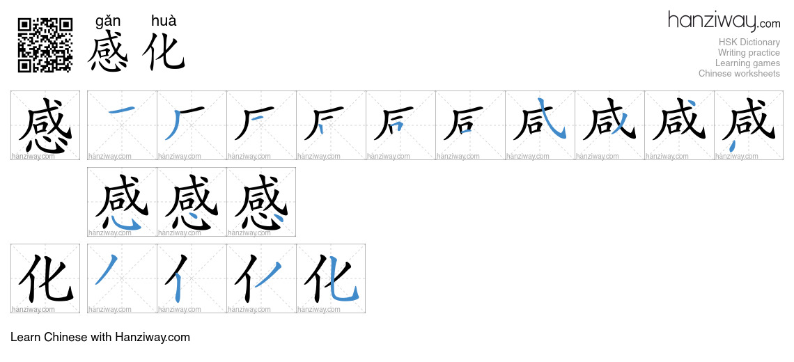 感化 (gǎn huà) - English translation, writing, stroke order, audio | Hanziway