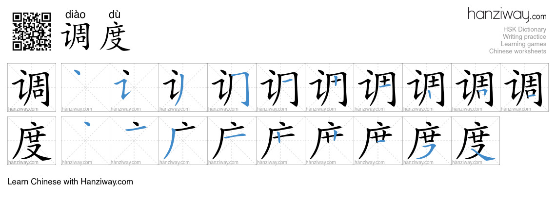Character 调度 stroke orders