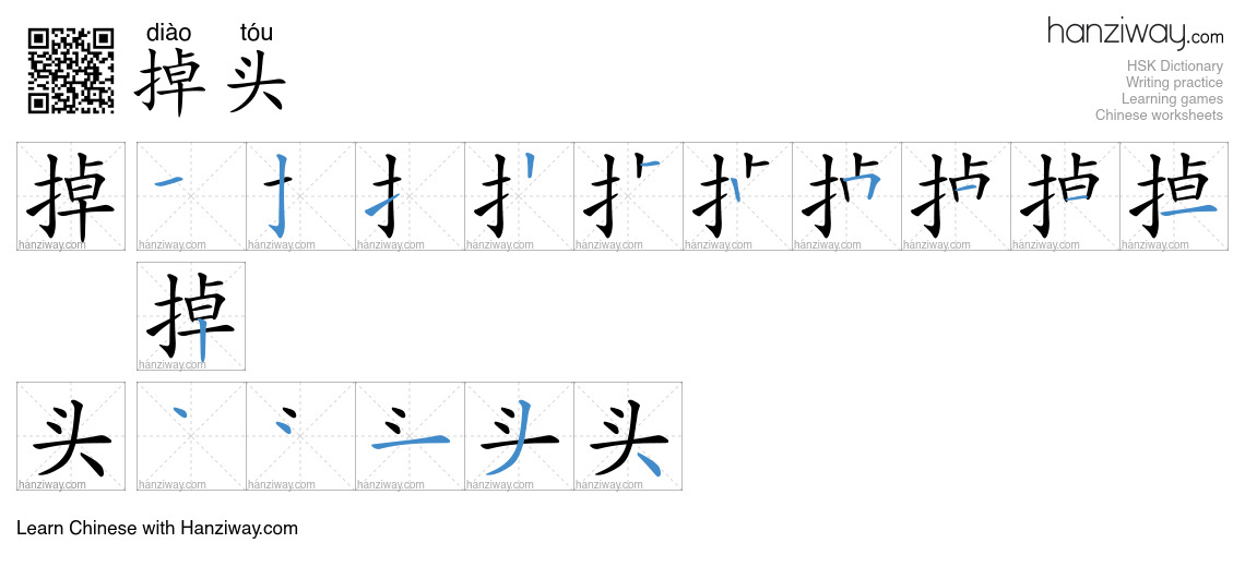 Character 掉头 stroke orders