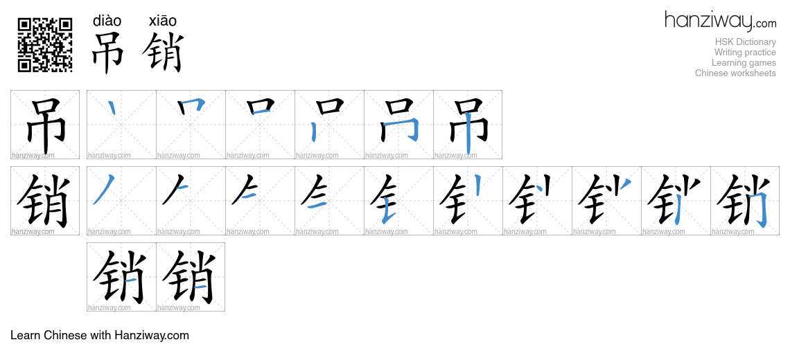 Character 吊销 stroke orders