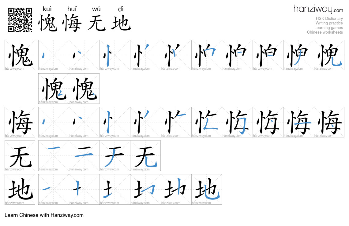 愧悔无地 (kuì huǐ wú dì) - English translation, writing, stroke order ...
