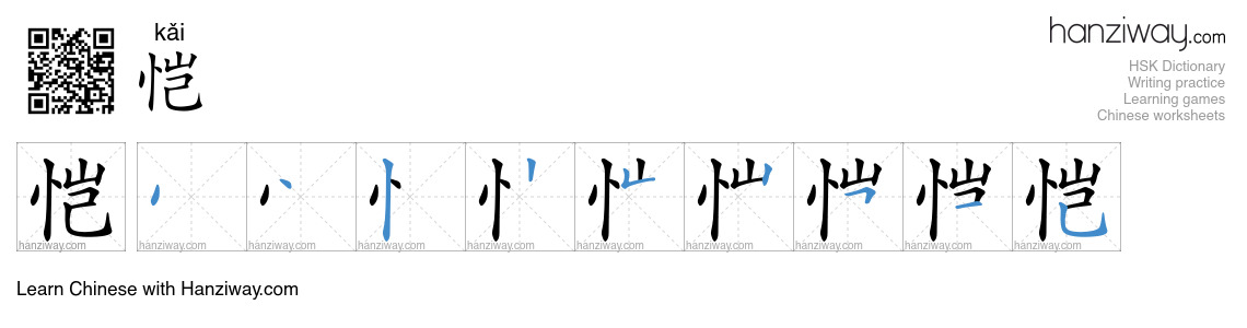 恺 (kǎi) - English translation, writing, stroke order, audio | Hanziway