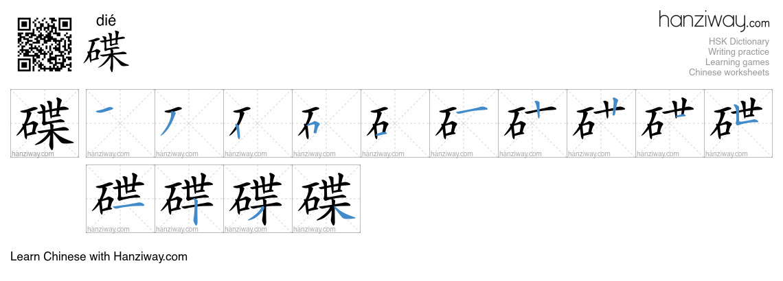Character 碟 stroke orders
