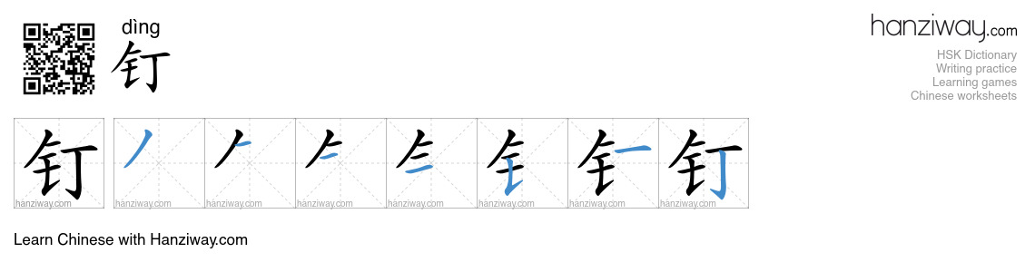 Character 钉 stroke orders