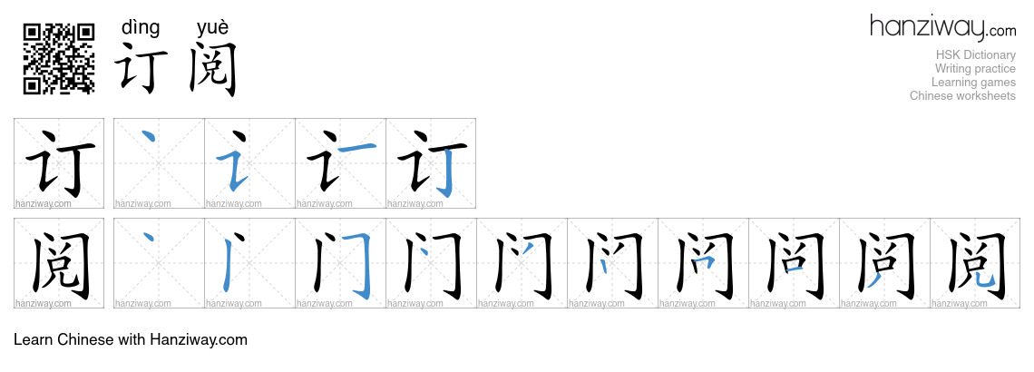 Character 订阅 stroke orders