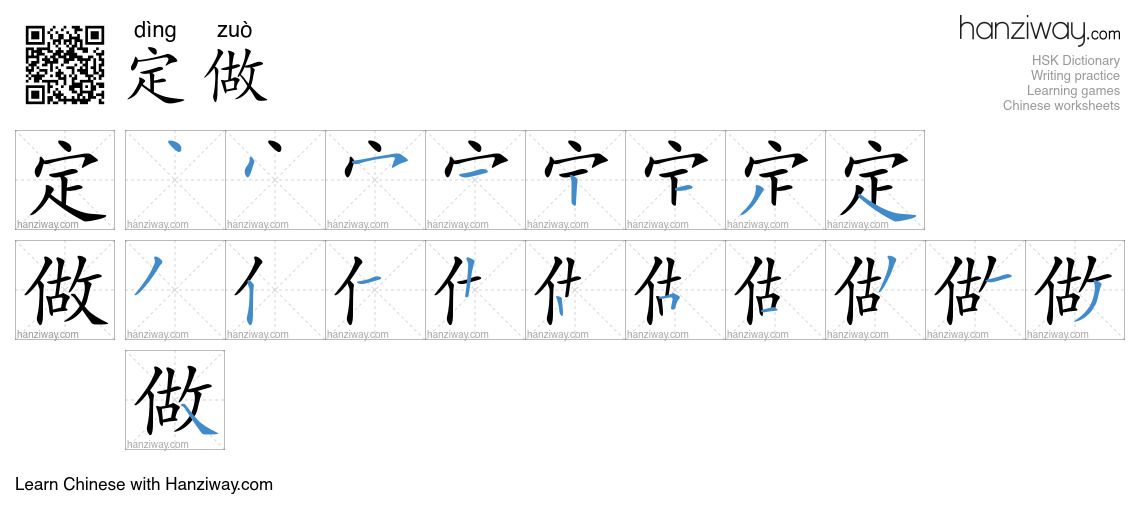 Character 定做 stroke orders