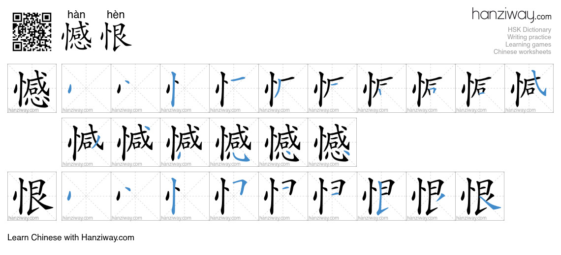 憾恨 (hàn hèn) - English translation, writing, stroke order, audio | Hanziway