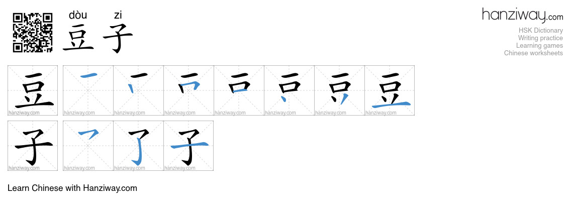Character 豆子 stroke orders