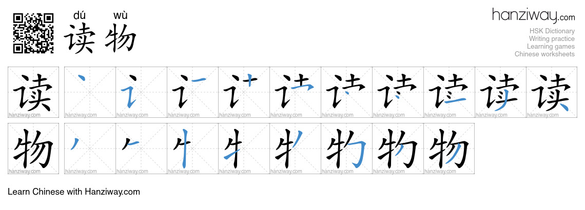 Character 读物 stroke orders