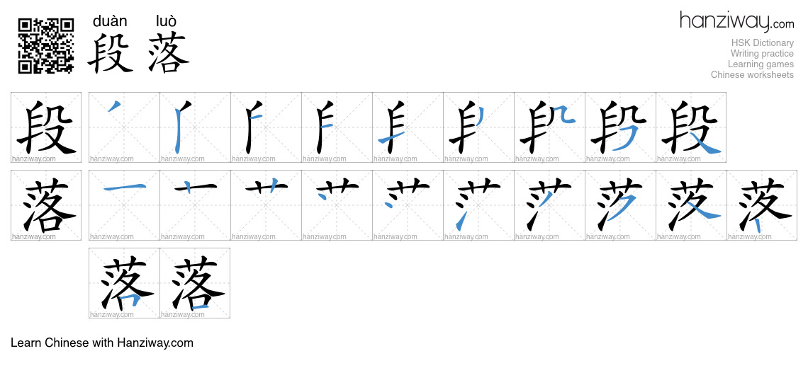 Character 段落 stroke orders