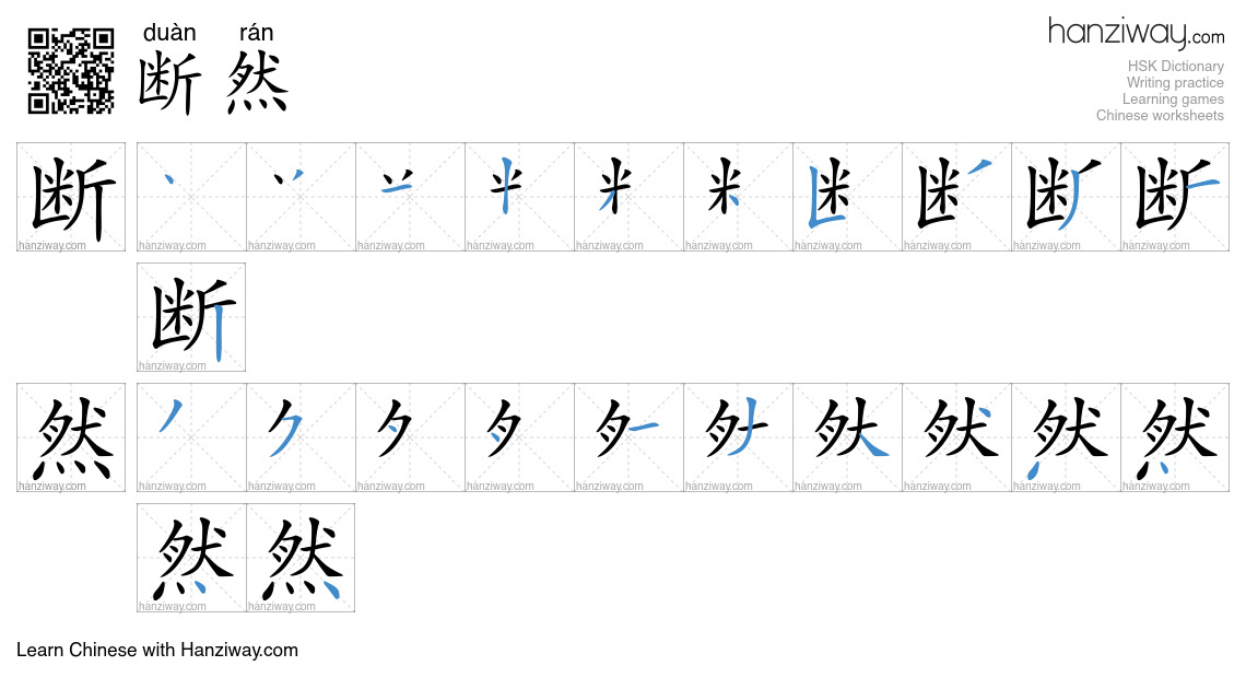 Character 断然 stroke orders