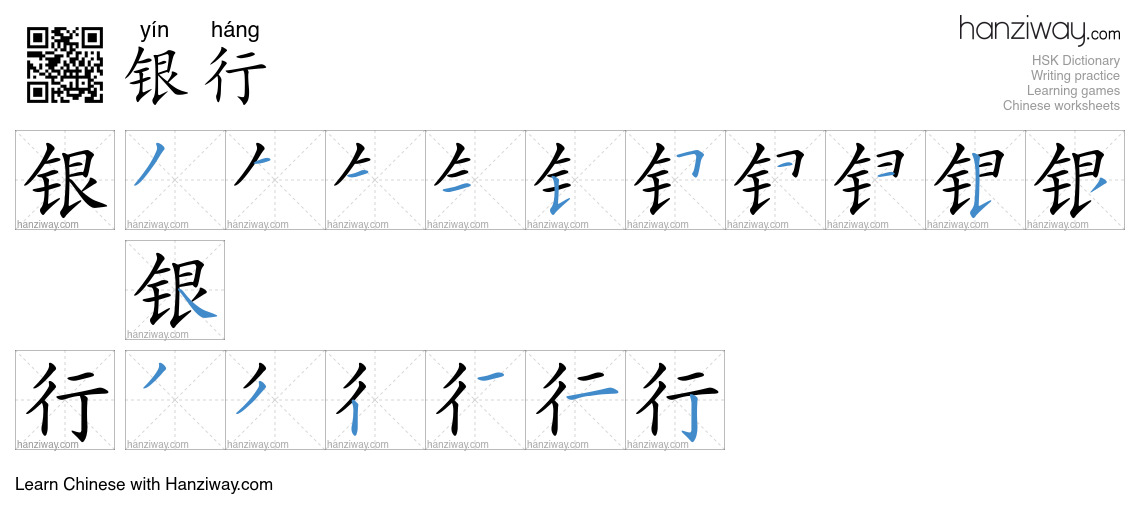 Character 银行 stroke orders