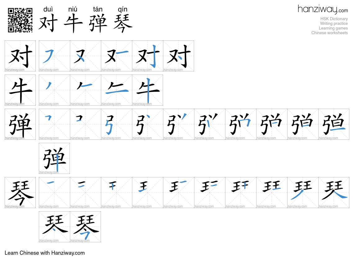 Character 对牛弹琴 stroke orders