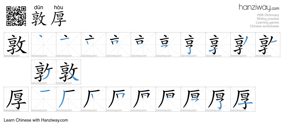 Character 敦厚 stroke orders