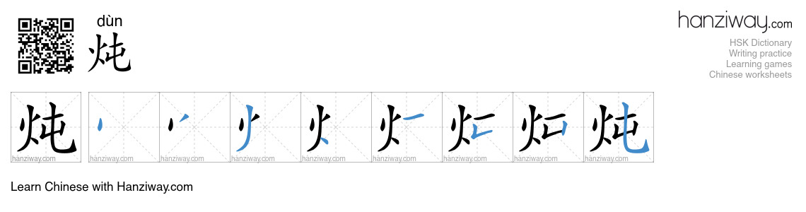 Character 炖 stroke orders
