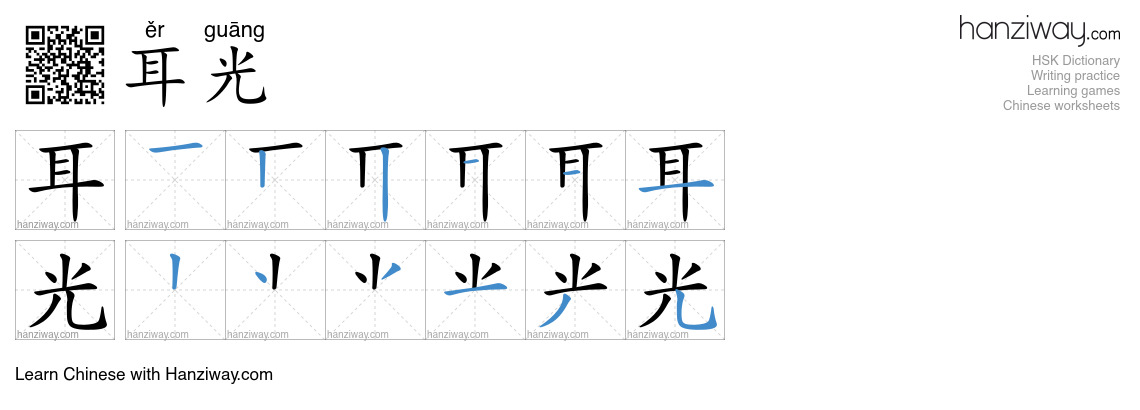 Character 耳光 stroke orders