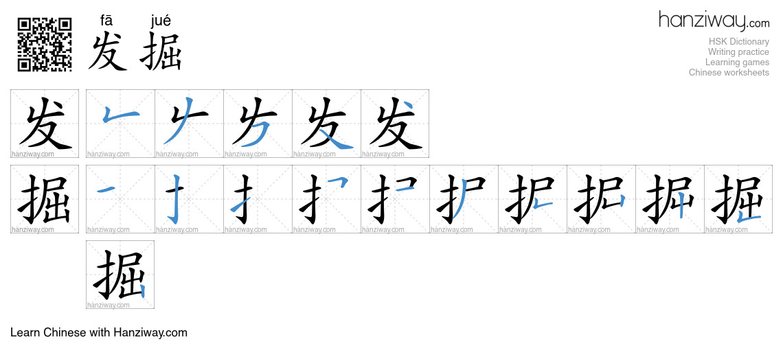 Character 发掘 stroke orders