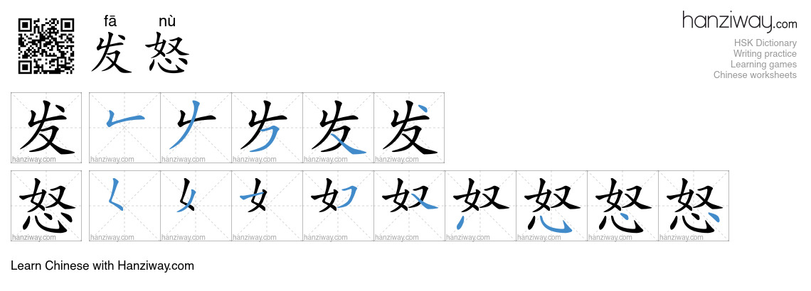 Character 发怒 stroke orders