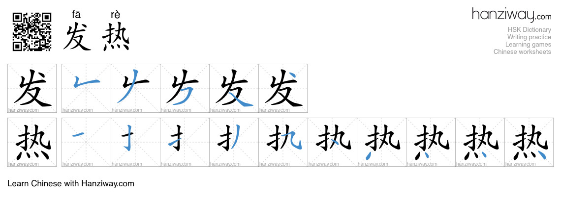 Character 发热 stroke orders