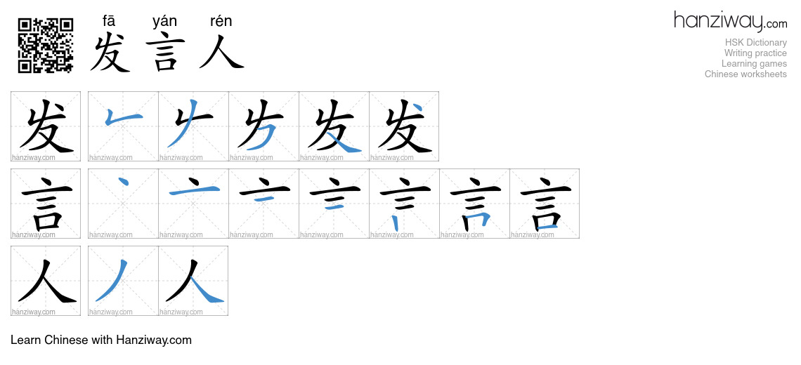 Character 发言人 stroke orders