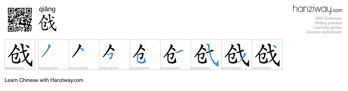 戗 (qiāng) - English translation, writing, stroke order, audio | Hanziway