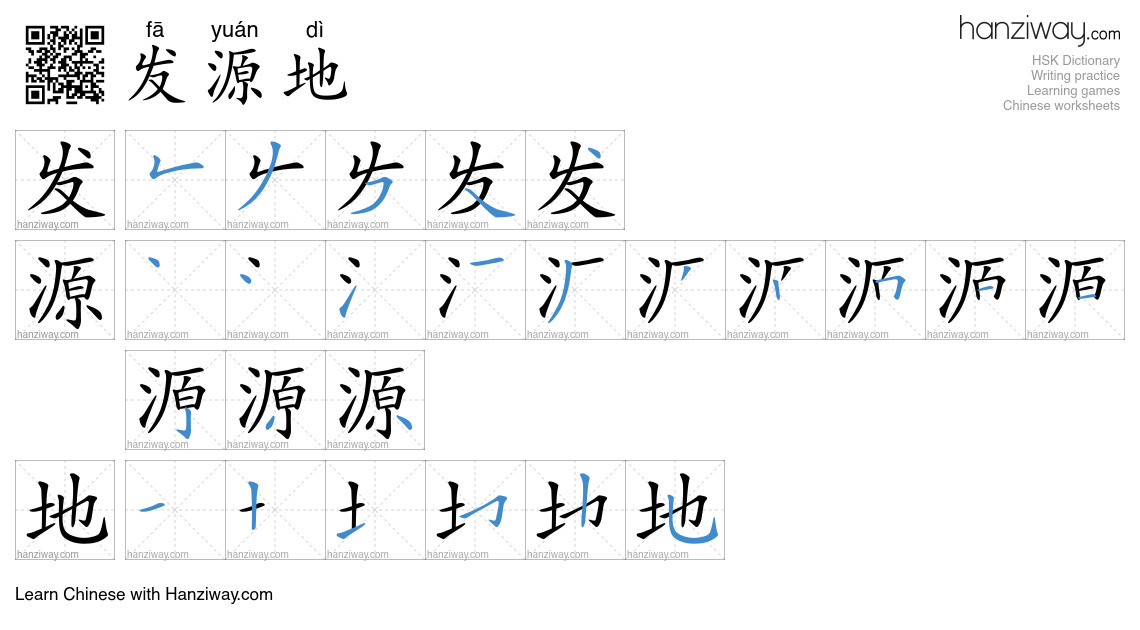 Character 发源地 stroke orders