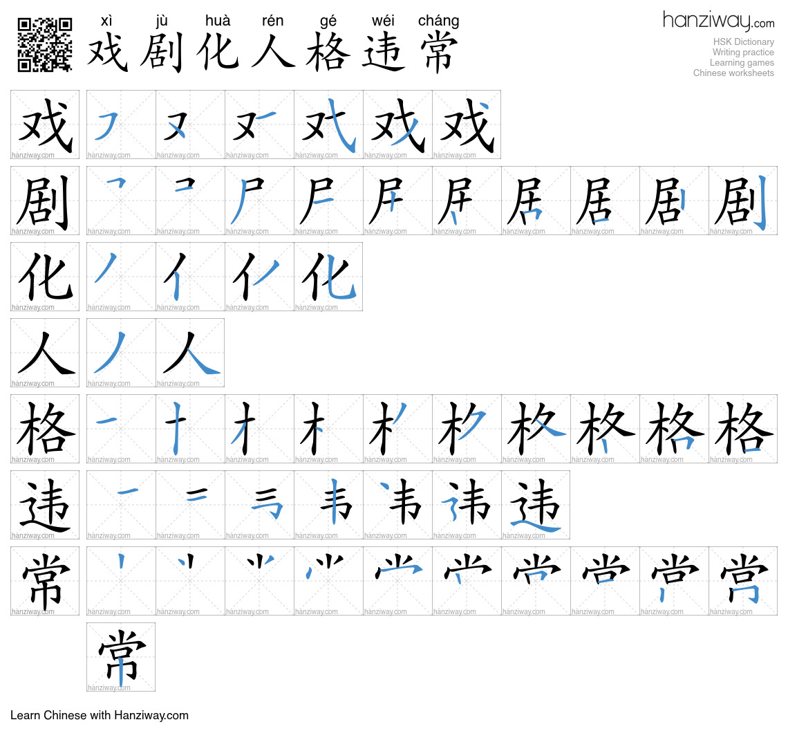 戏剧化人格违常 (xì jù huà rén gé wéi cháng) - English translation, writing ...