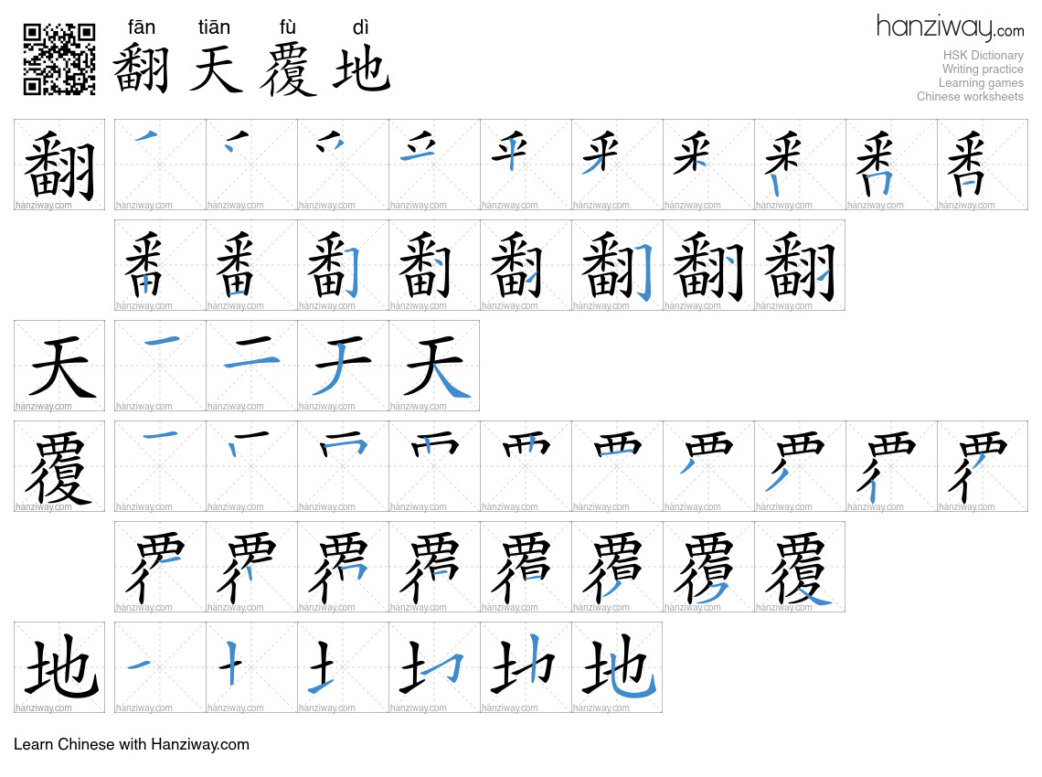 Character 翻天覆地 stroke orders