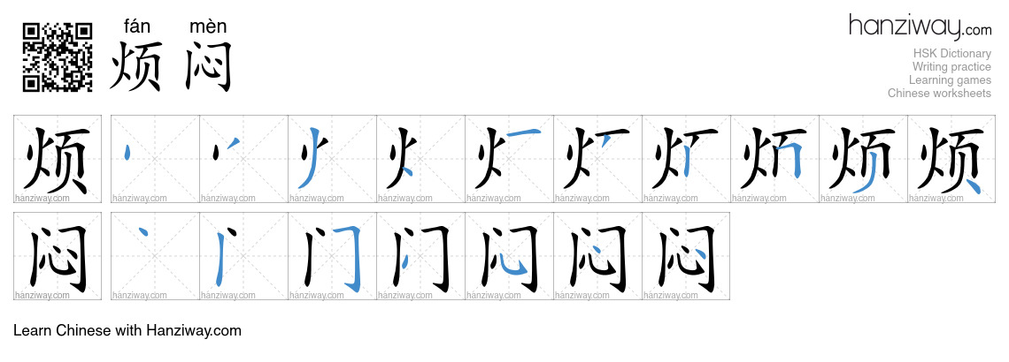 Character 烦闷 stroke orders