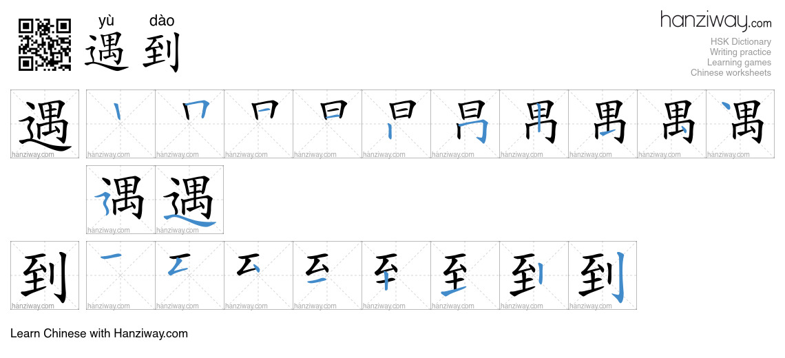 Character 遇到 stroke orders