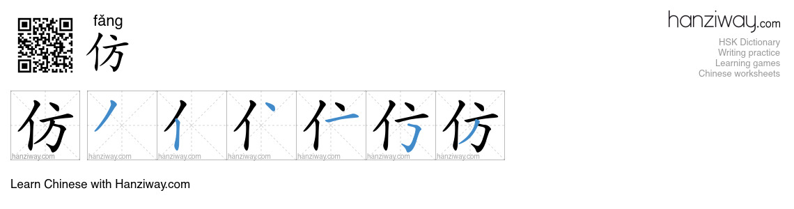 Character 仿 stroke orders
