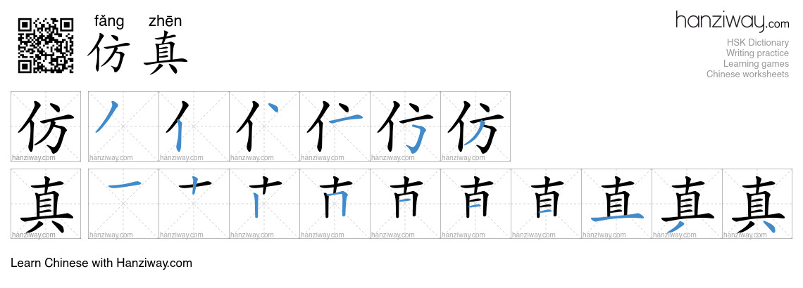 Character 仿真 stroke orders
