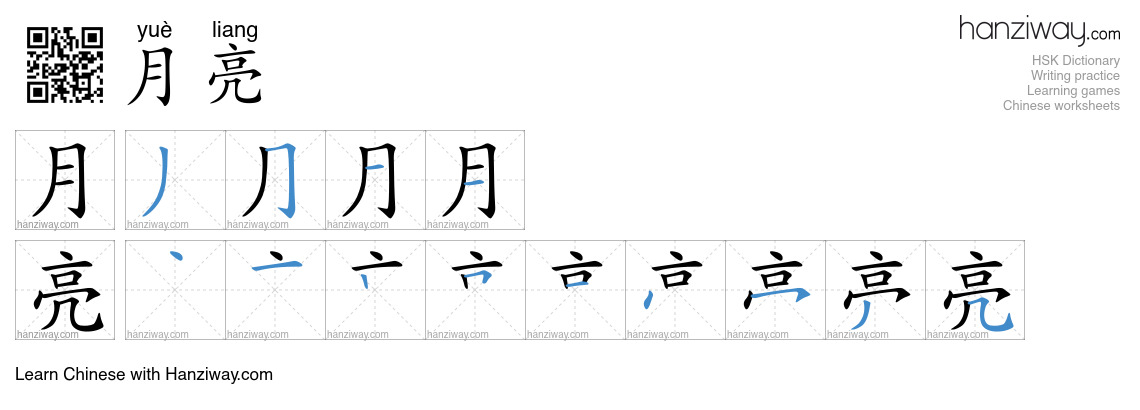 Character 月亮 stroke orders