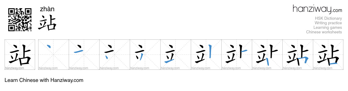 Character 站 stroke orders