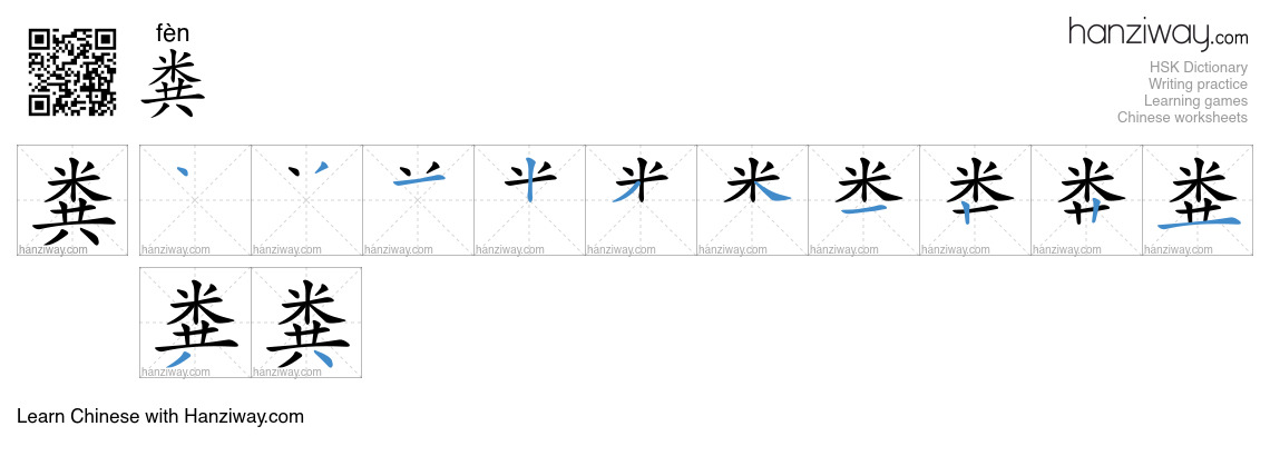 Character 粪 stroke orders