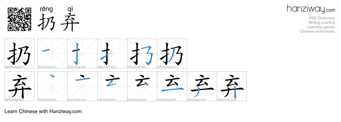 扔弃 (rēng qì) - English translation, writing, stroke order, audio | Hanziway