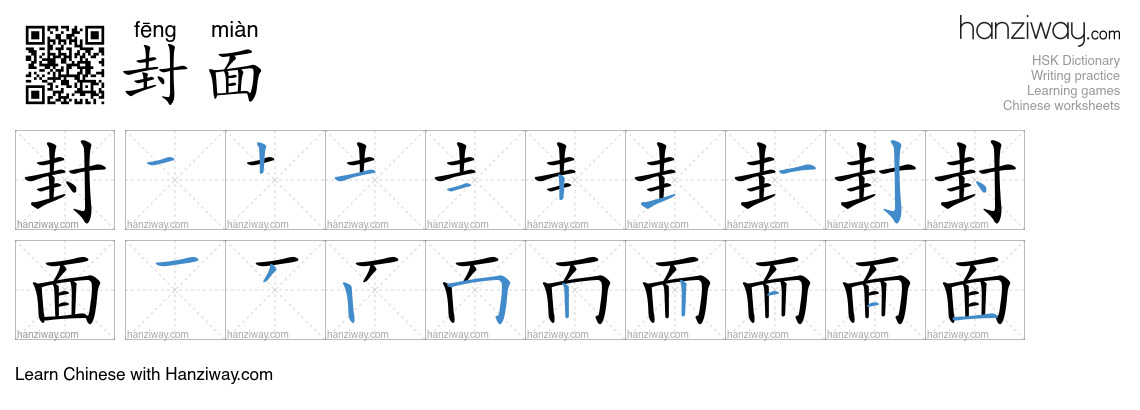 Character 封面 stroke orders