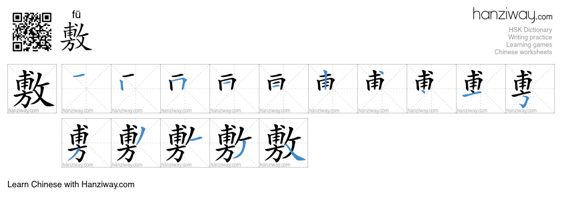 Character 敷 stroke orders