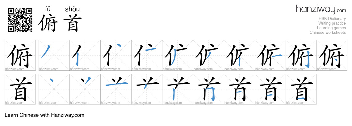 Character 俯首 stroke orders
